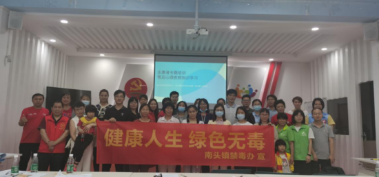 20210421擁抱心靈 遠離毒品——中山市南頭鎮(zhèn)心理知識暨禁毒宣講活動122.png