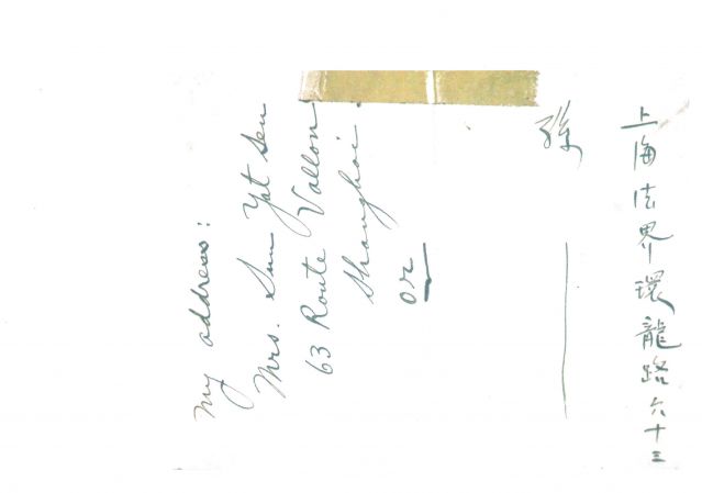 3-7、照片：宋慶齡寫給梅屋夫人關(guān)于她在上海住址（環(huán)龍路）的便箋。.jpg