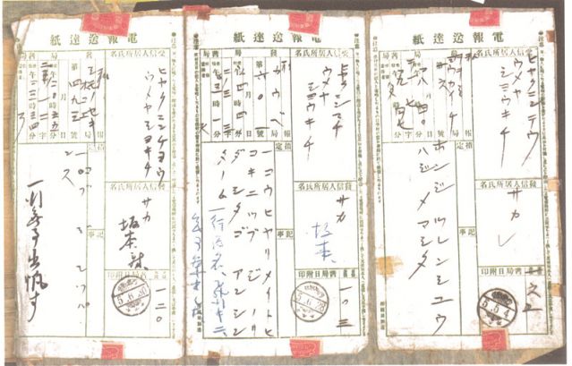 2-18、照片：1916年5月4日坂本壽一在日本滋賀縣八日市給梅屋的關(guān)于飛行學(xué)校飛行訓(xùn)練已開始的電報(bào)
