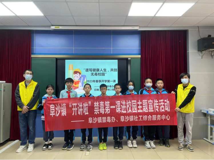 阜沙鎮(zhèn)禁毒信息〔2023〕第29期--“開(kāi)學(xué)第一課 禁毒齊參與”阜沙鎮(zhèn)禁毒辦開(kāi)展校園宣講活動(dòng)(202