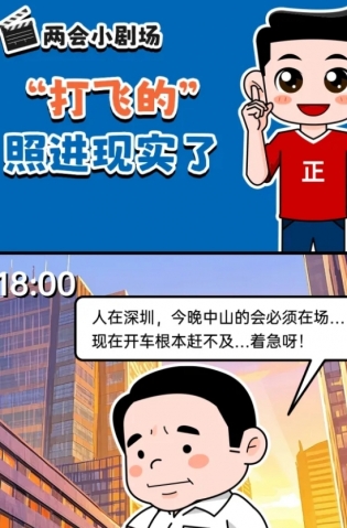 挺起“產(chǎn)業(yè)脊梁”！2025，中山向“新”加速跑 | 兩會小劇場