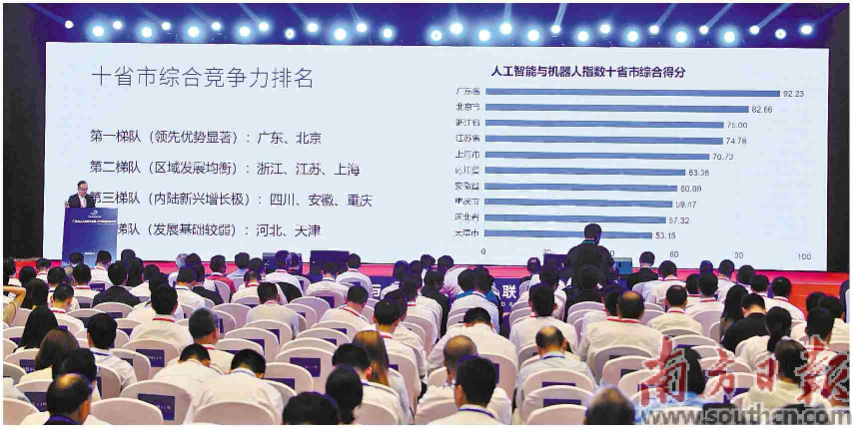 大會發(fā)布AIR珠江指數(shù)報告，對全國十省市及四大經(jīng)濟(jì)圈的人工智能與機(jī)器人產(chǎn)業(yè)發(fā)展水平開展系統(tǒng)性評估。