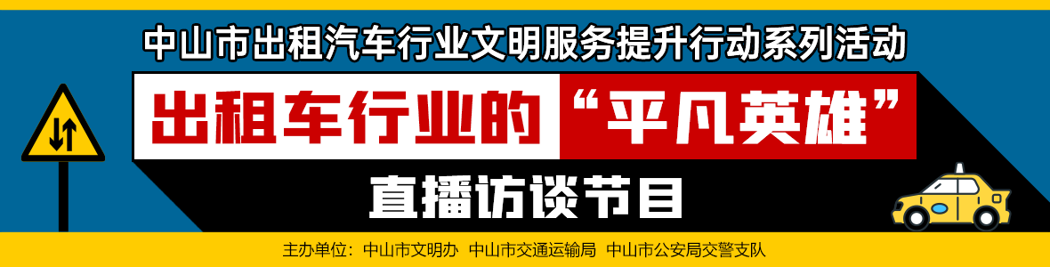 出租車(chē)行業(yè)的“平凡英雄”